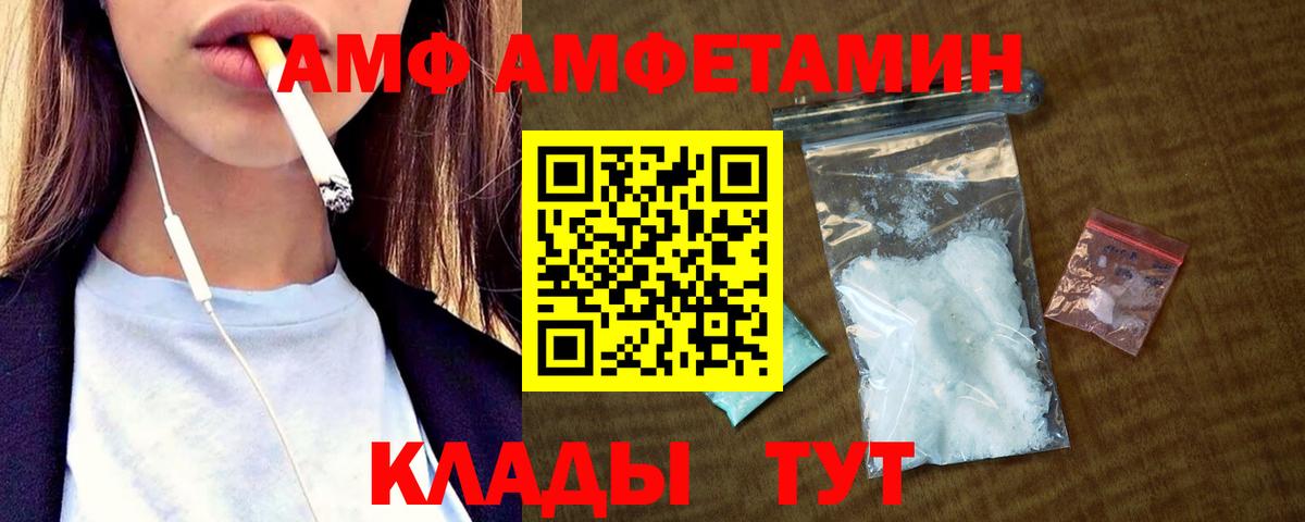 Amphetamine VHQ  Вход с VPN  АМФ  Кирово-Чепецк 