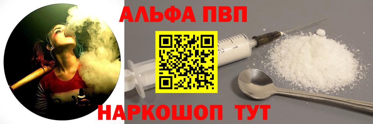 как найти наркотики  Alpha PVP Соль  Alpha-PVP  Вход с VPN  Alpha-PVP Crystall  Альфа ПВП крисы CK  Кирово-Чепецк 