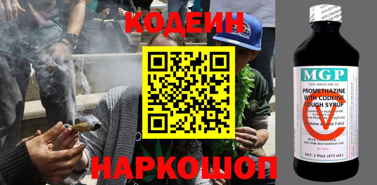 Кирово-Чепецк  Кодеиновый сироп Lean напиток Lean (лин)  Вход с VPN  Кодеин напиток Lean (лин) 
